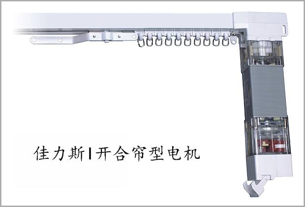 佳力斯I型电机